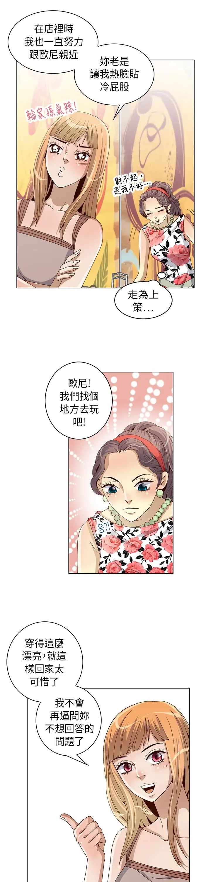 坏心眼的棉花糖第9话初次见面3