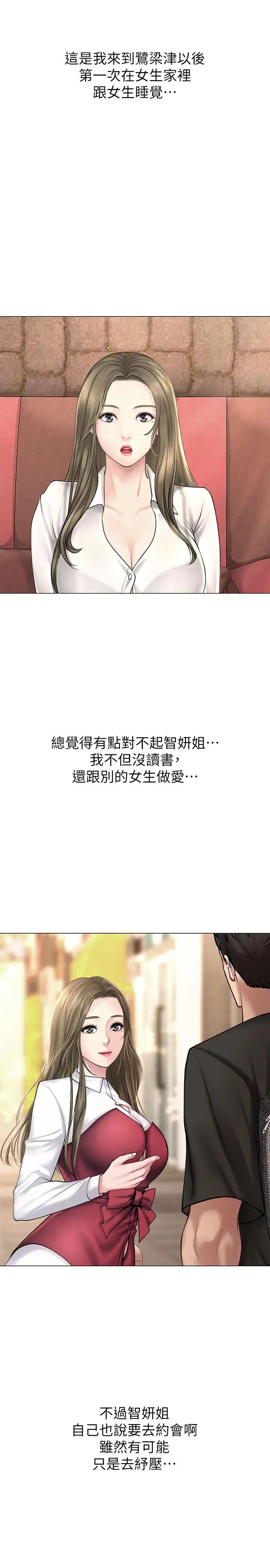 享乐补习街第13话-诗芸香甜的胸部