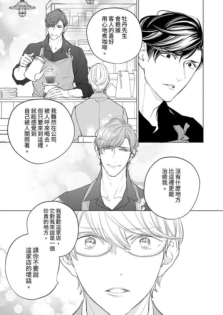 喝了媚药的完美男友让我招架不住！第7话