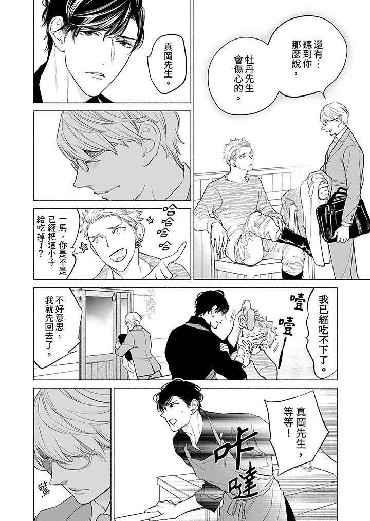 喝了媚药的完美男友让我招架不住!第7话