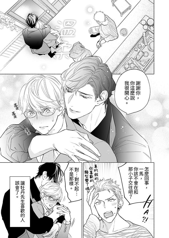 喝了媚药的完美男友让我招架不住!第7话