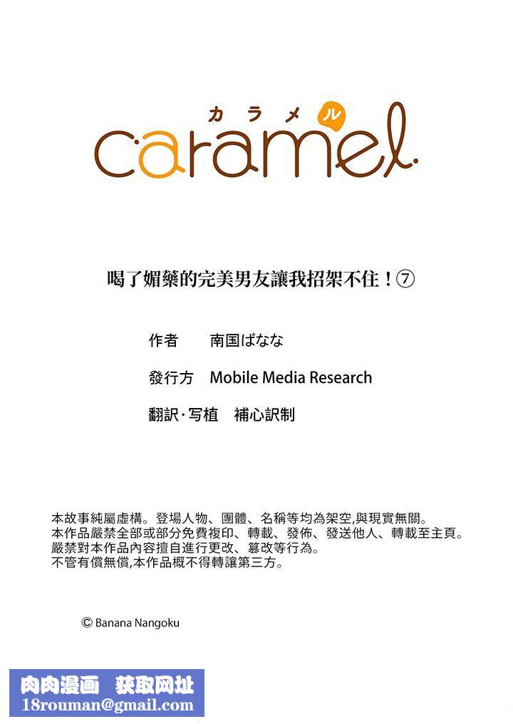 喝了媚药的完美男友让我招架不住！第7话