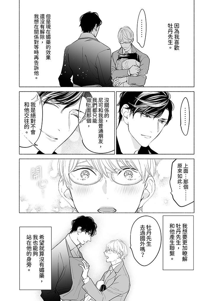 喝了媚药的完美男友让我招架不住!第8话