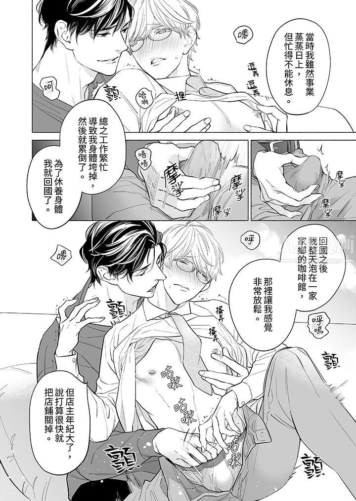 喝了媚药的完美男友让我招架不住!第8话