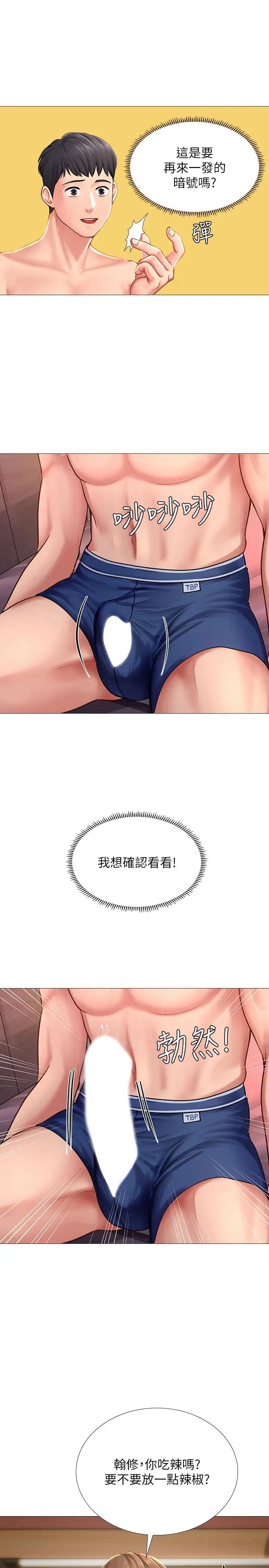 享樂補習街第13話-詩芸香甜的胸部