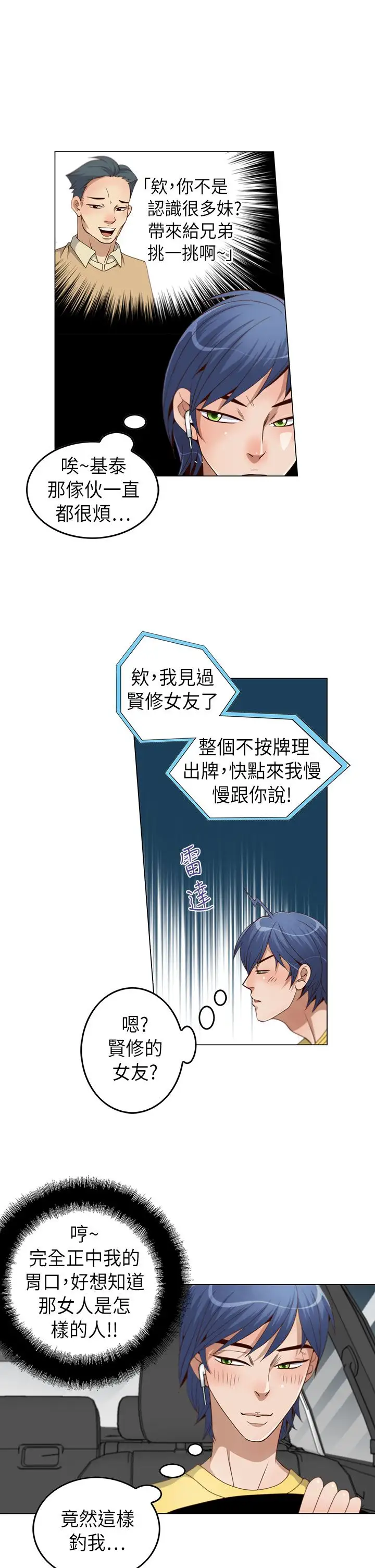 坏心眼的棉花糖第10话初次见面4