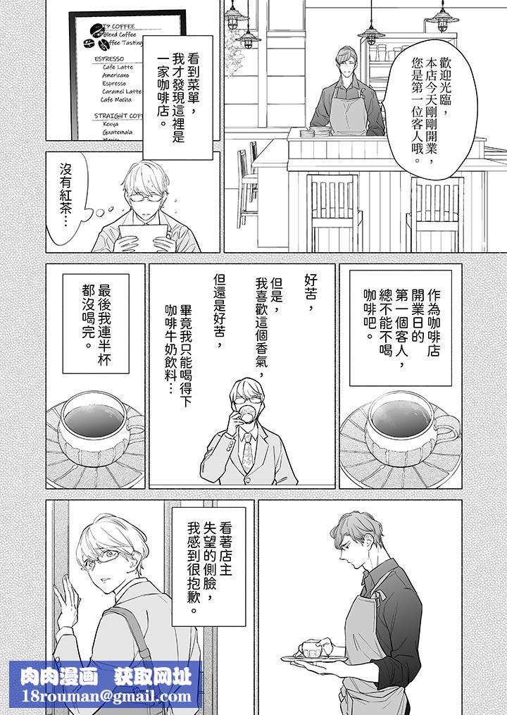 喝了媚药的完美男友让我招架不住！第8话