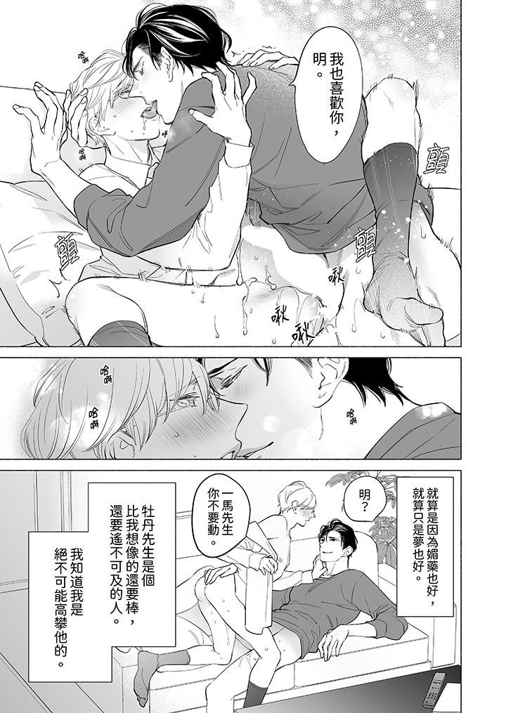 喝了媚药的完美男友让我招架不住!第8话