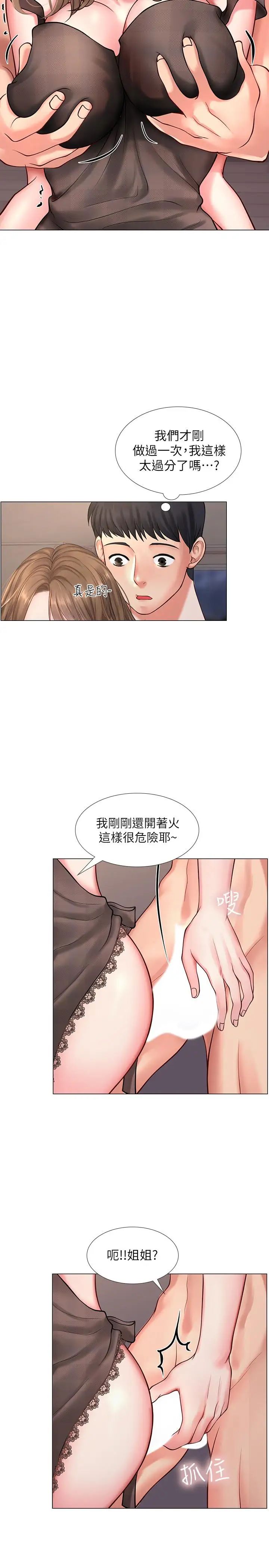 享乐补习街第14话-吃泡麵前再做一次吧