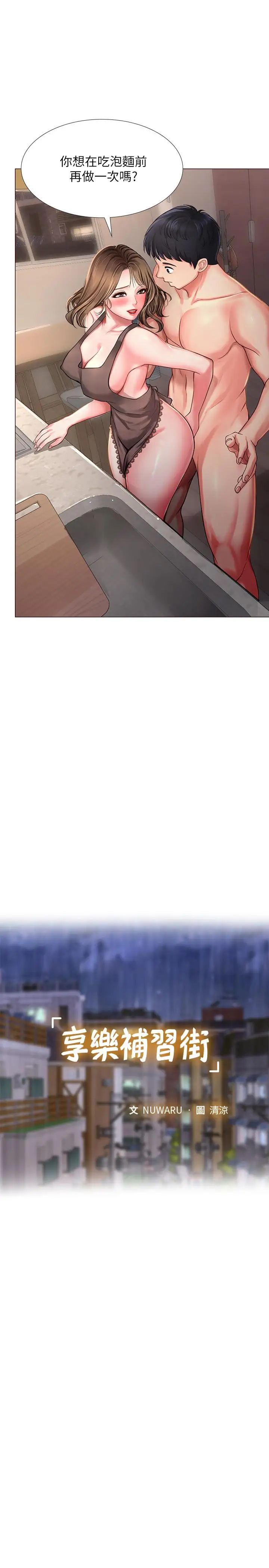 享乐补习街第14话-吃泡麵前再做一次吧