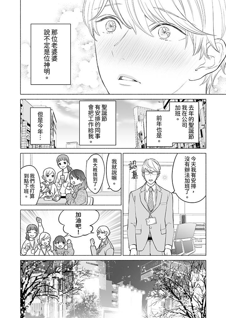 喝了媚药的完美男友让我招架不住！第9话