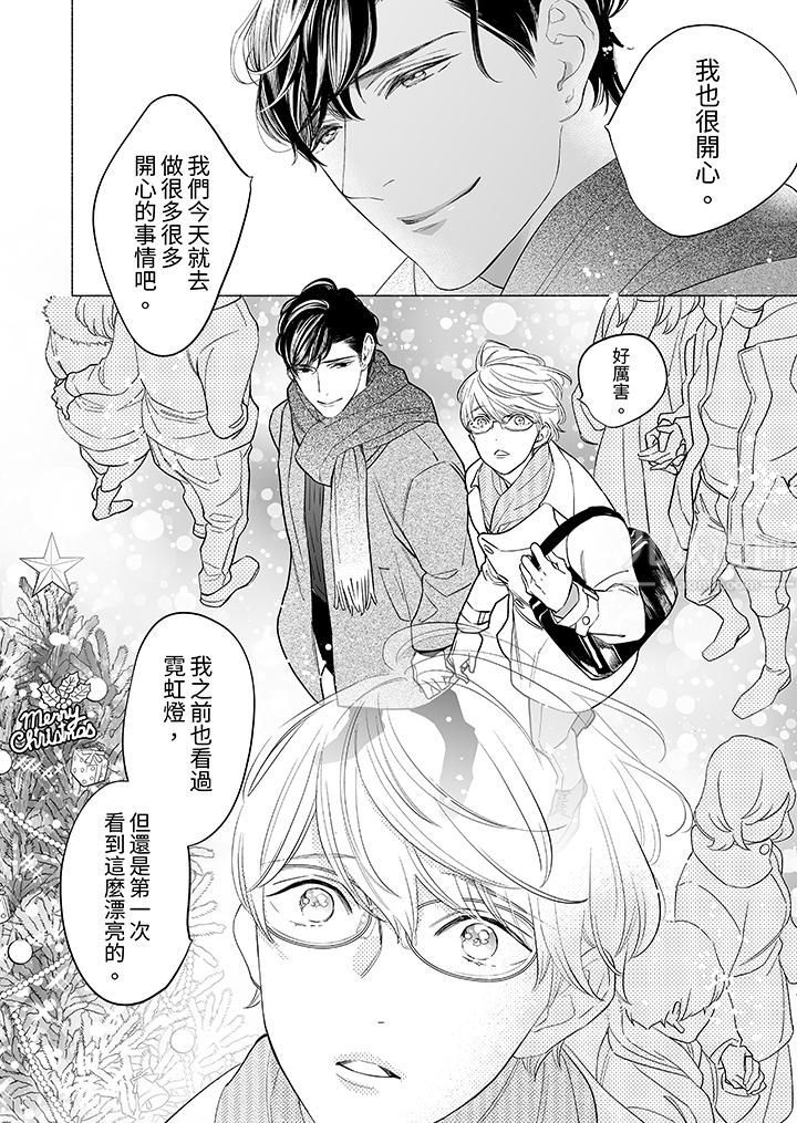 喝了媚药的完美男友让我招架不住！第9话