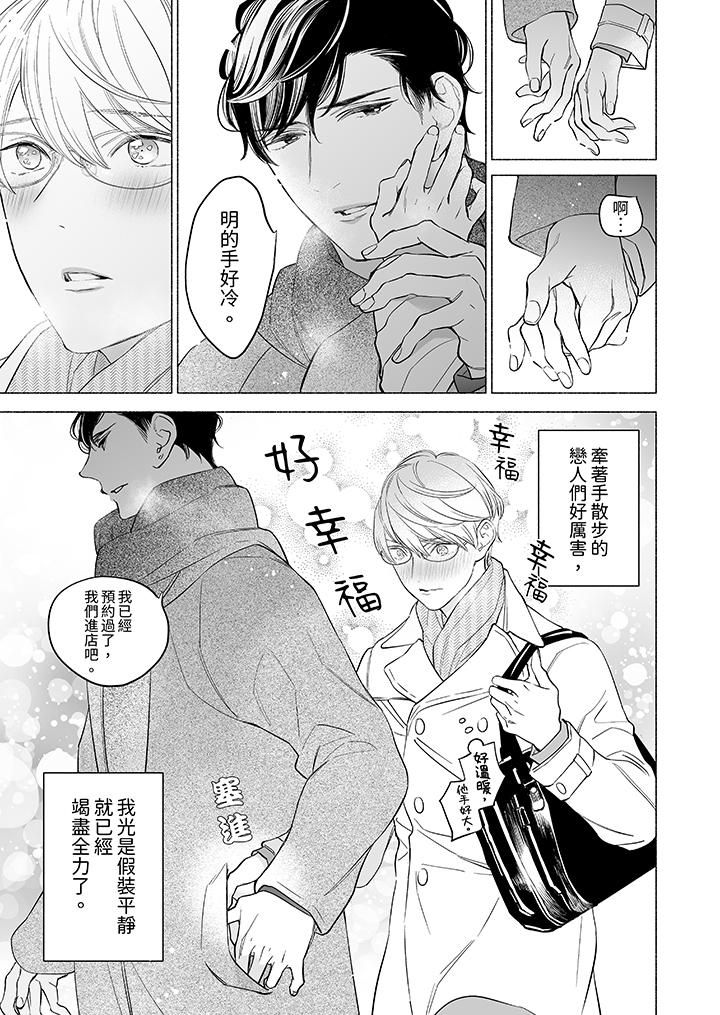 喝了媚药的完美男友让我招架不住!第9话