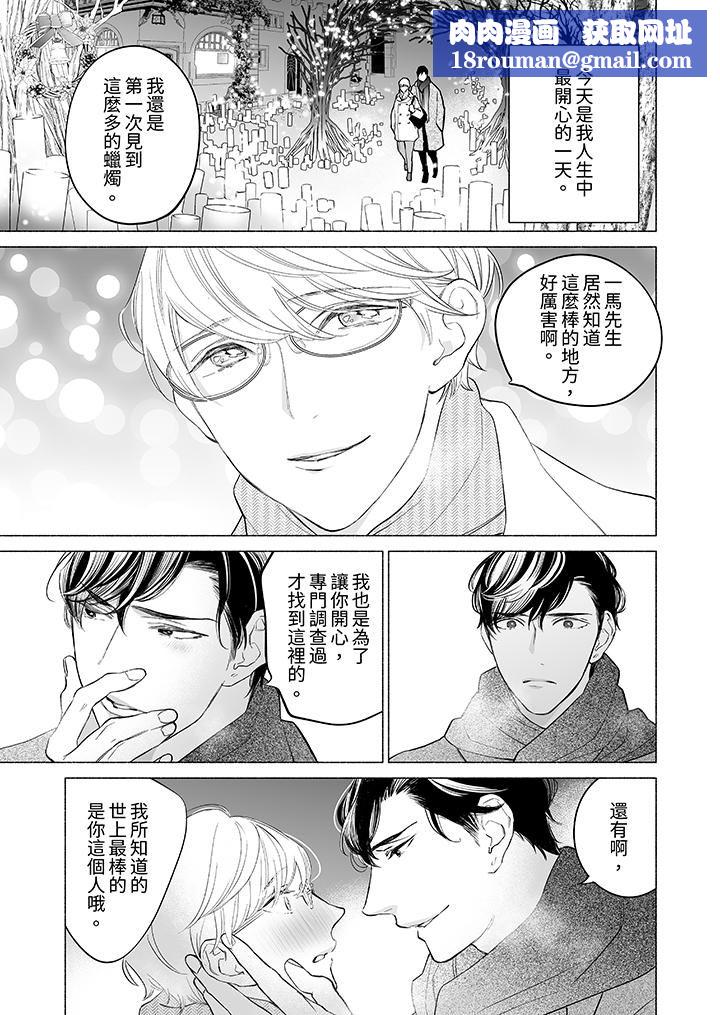 喝了媚藥的完美男友讓我招架不住！第9話