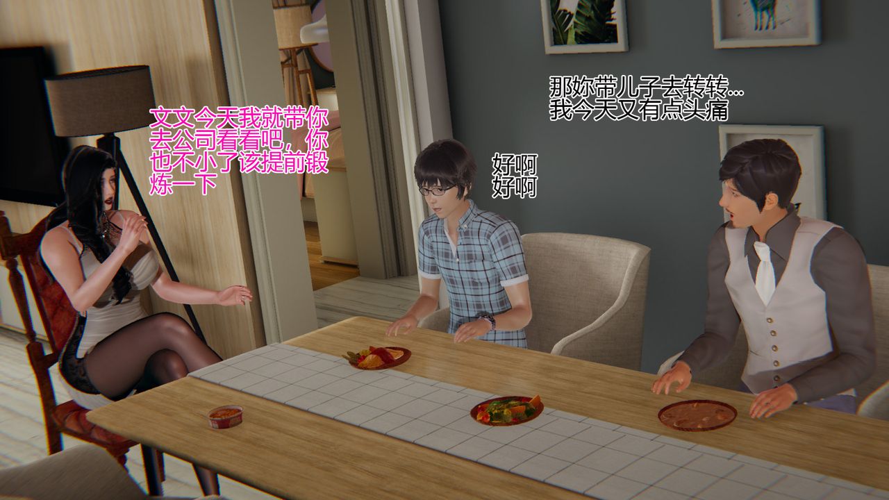 [3D]我的總裁老媽第09話