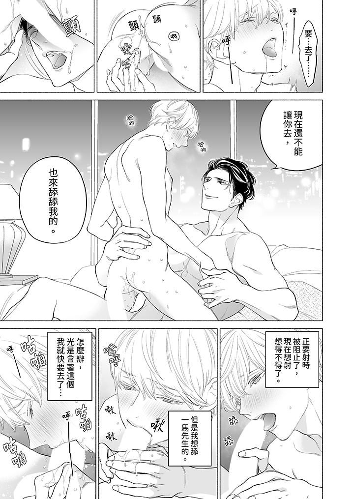 喝了媚药的完美男友让我招架不住！第10话