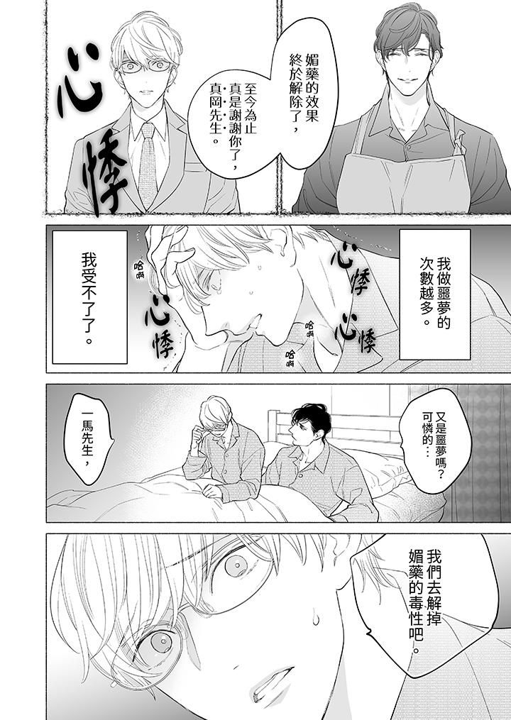 喝了媚药的完美男友让我招架不住！第10话