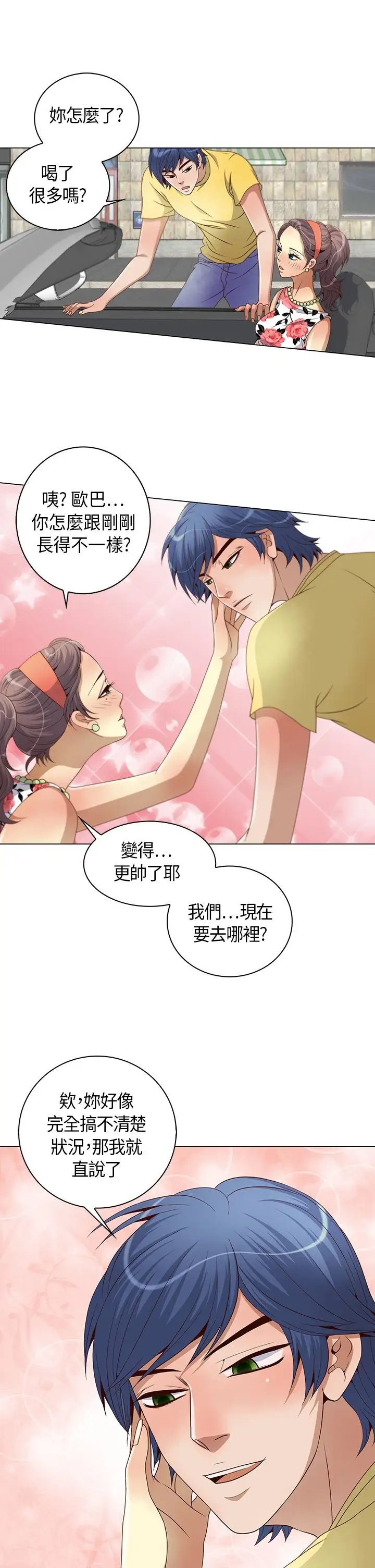 坏心眼的棉花糖第10话初次见面4