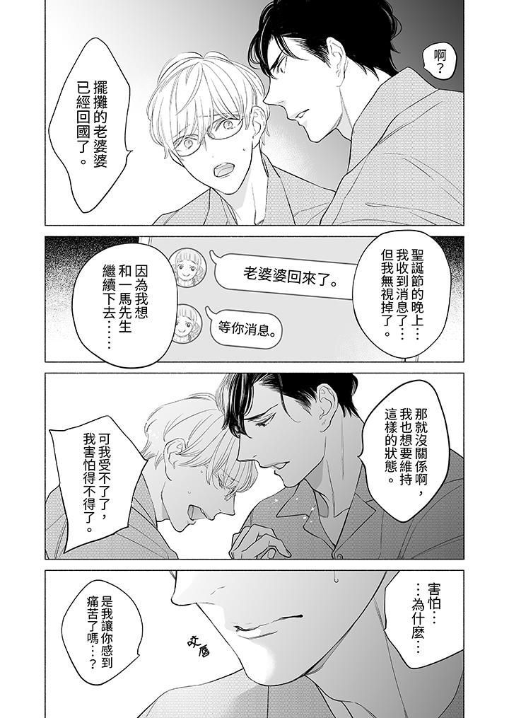 喝了媚药的完美男友让我招架不住！第10话