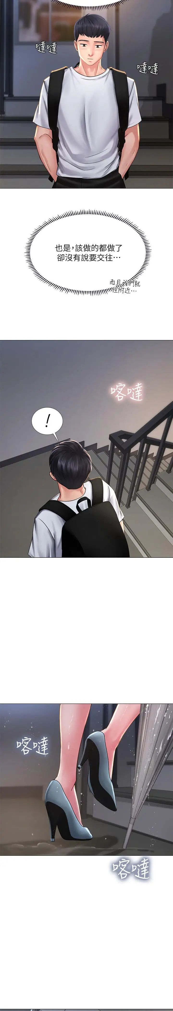 享乐补习街第14话-吃泡麵前再做一次吧