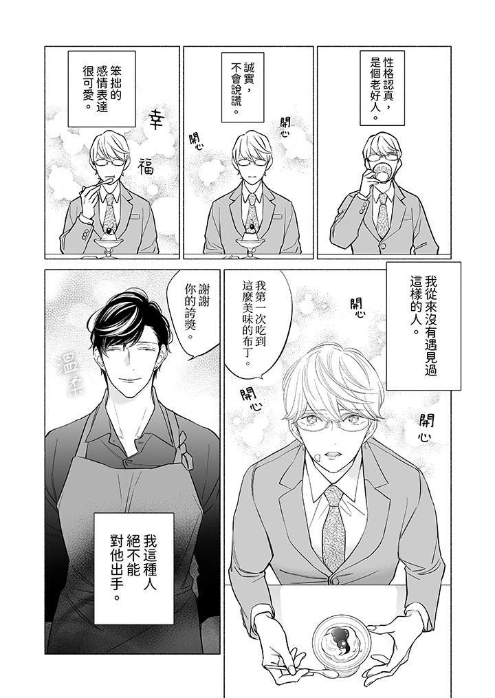 喝了媚药的完美男友让我招架不住！第11话