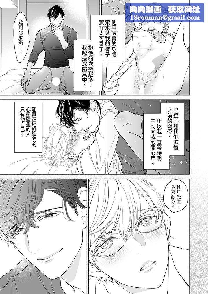 喝了媚药的完美男友让我招架不住!第11话