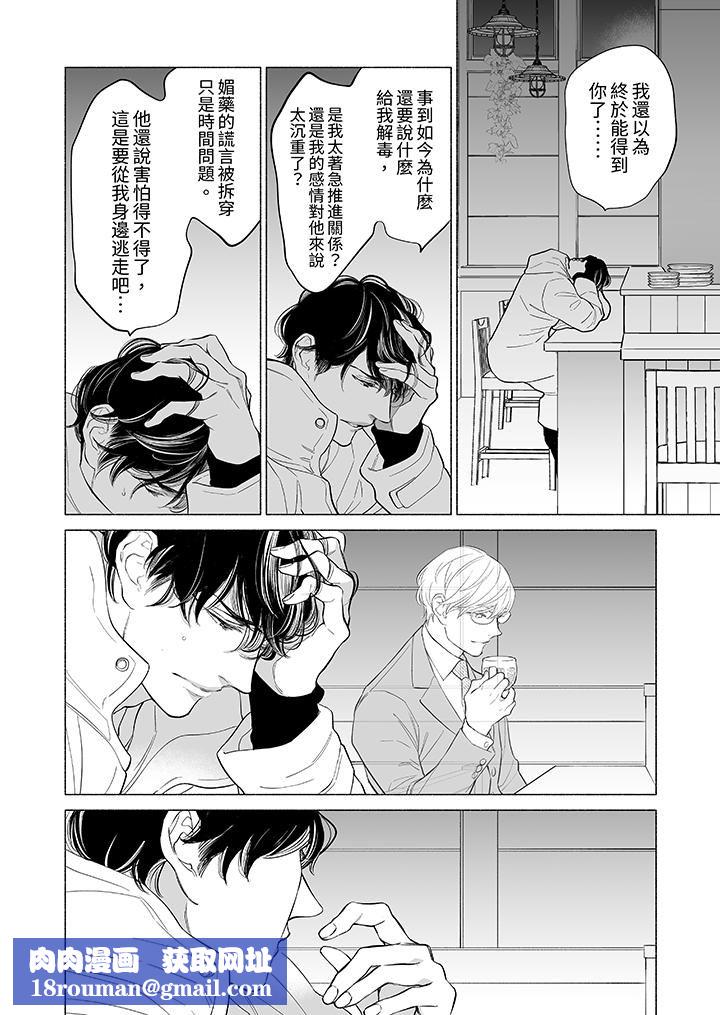 喝了媚藥的完美男友讓我招架不住！第11話