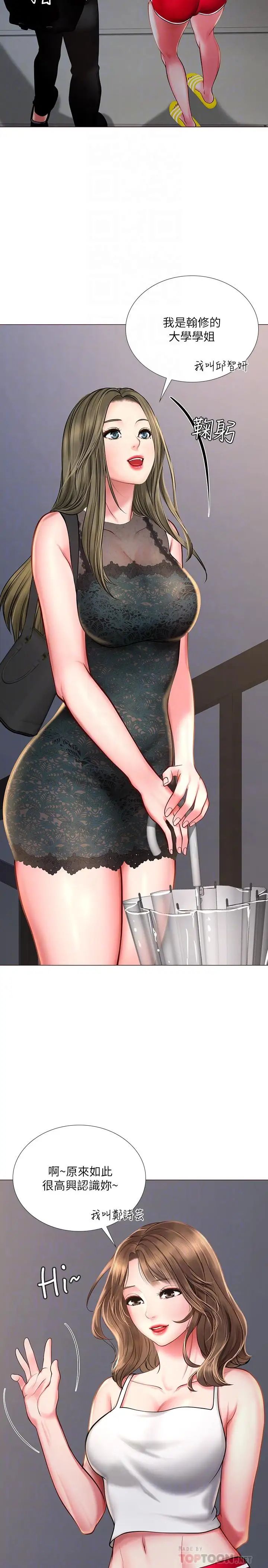 享樂補習街第15話-姐姐成熟的應對方法