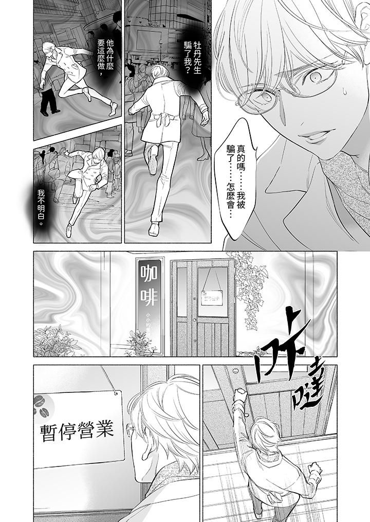 喝了媚药的完美男友让我招架不住!第12话