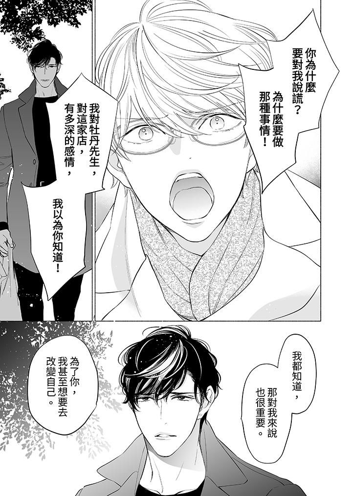 喝了媚药的完美男友让我招架不住！第12话