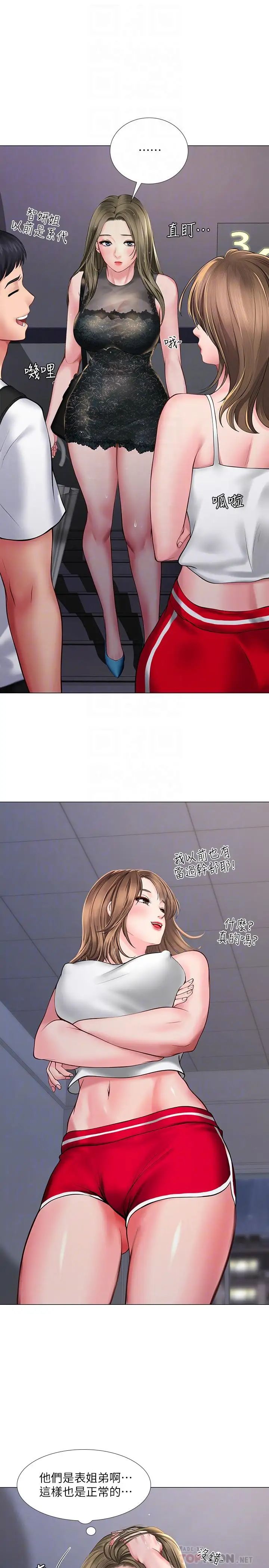 享乐补习街第15话-姐姐成熟的应对方法