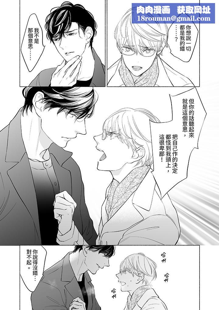 喝了媚药的完美男友让我招架不住！第12话