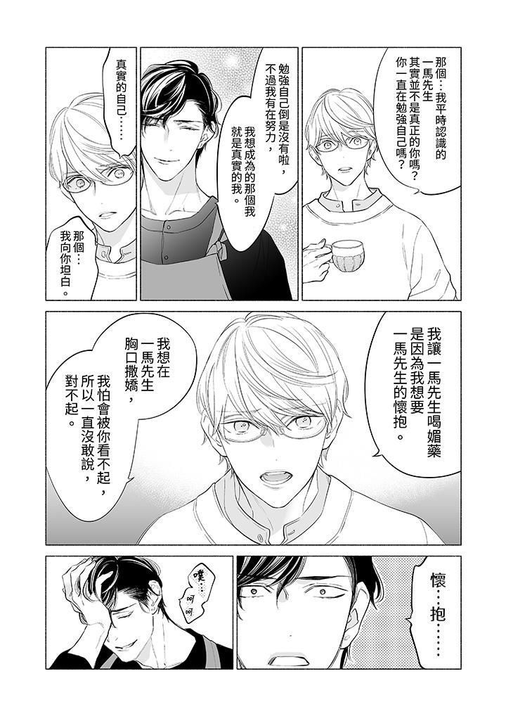 喝了媚药的完美男友让我招架不住!第12话