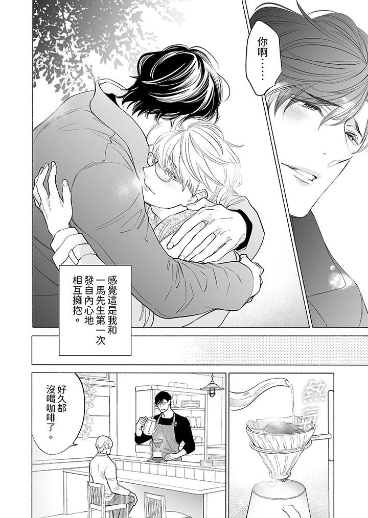 喝了媚藥的完美男友讓我招架不住！第12話