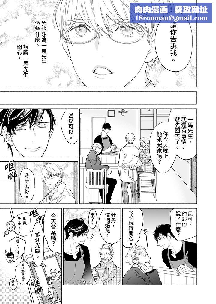 喝了媚药的完美男友让我招架不住！第13话