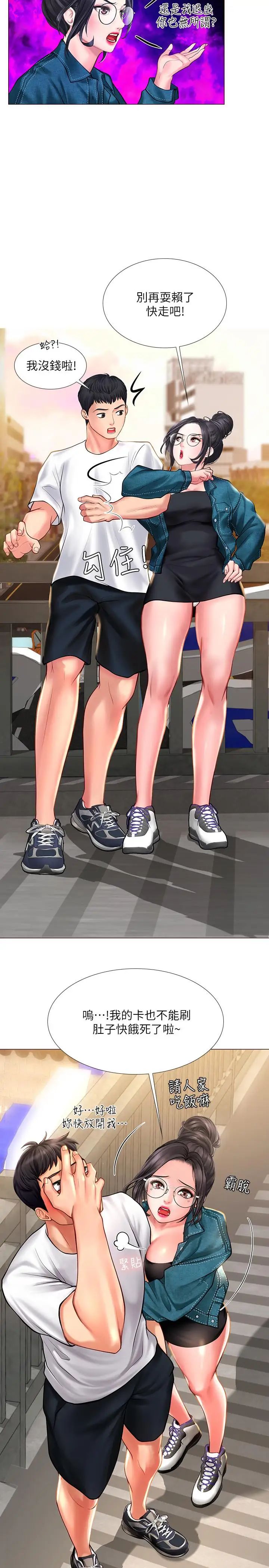 享樂補習街第15話-姐姐成熟的應對方法