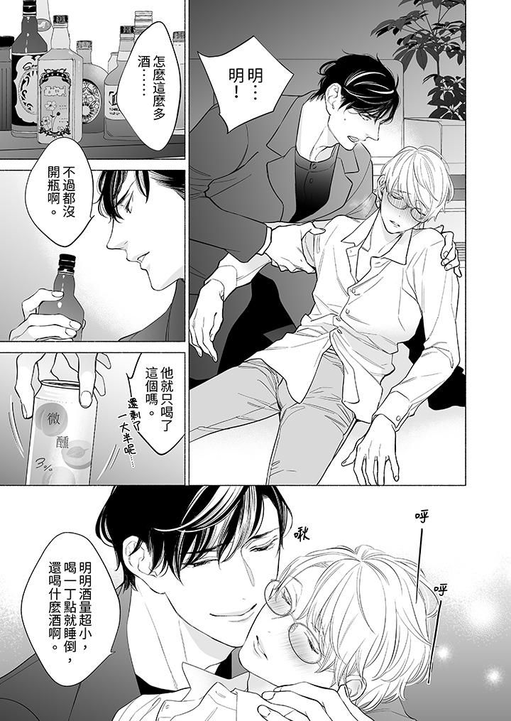 喝了媚药的完美男友让我招架不住!第13话