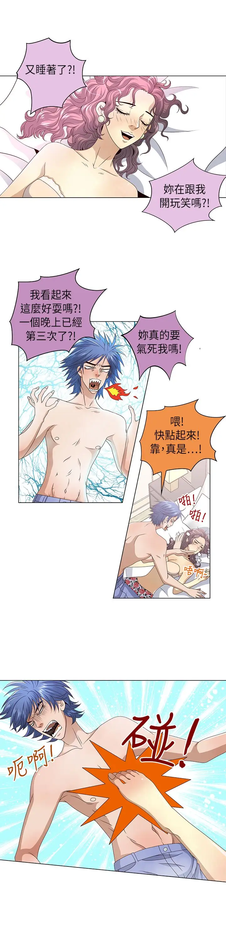 坏心眼的棉花糖第12话初次见面6