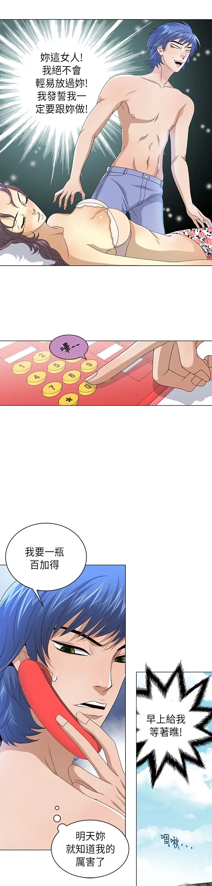 坏心眼的棉花糖第12话初次见面6