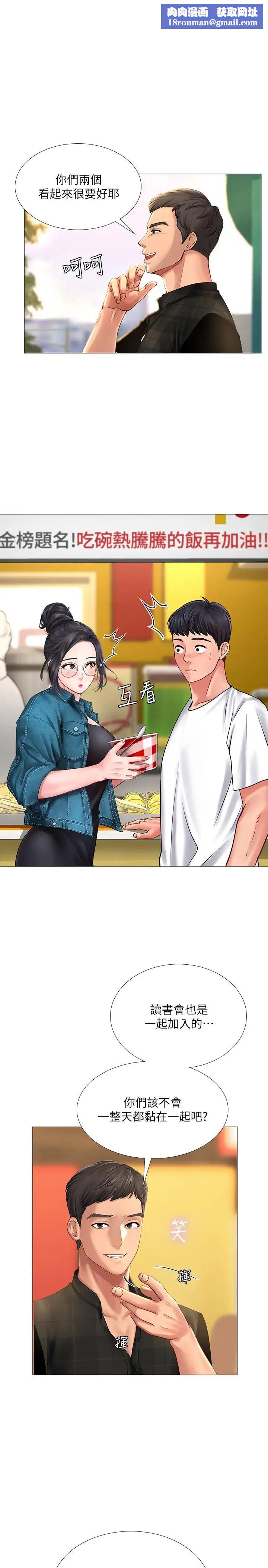 享乐补习街第16话-调教烈女的方法