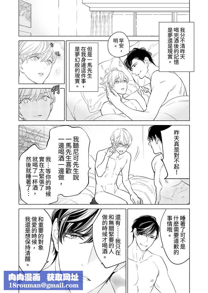 喝了媚藥的完美男友讓我招架不住！第14話