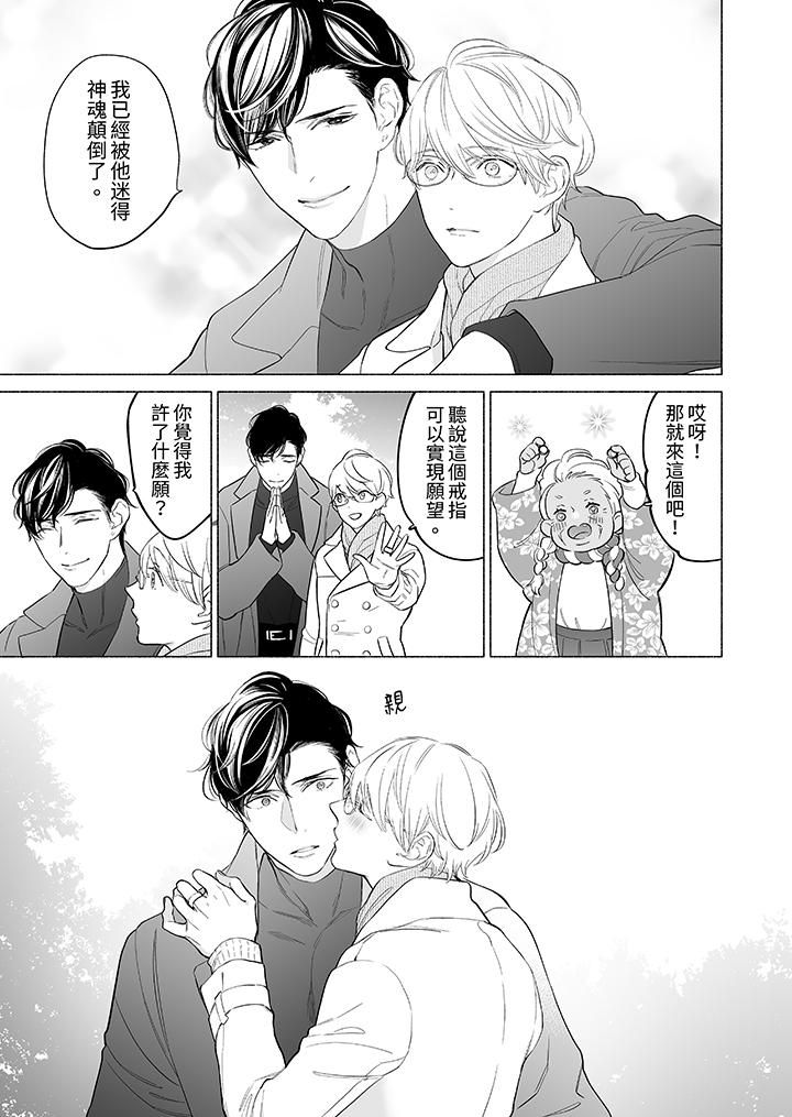 喝了媚药的完美男友让我招架不住！第14话