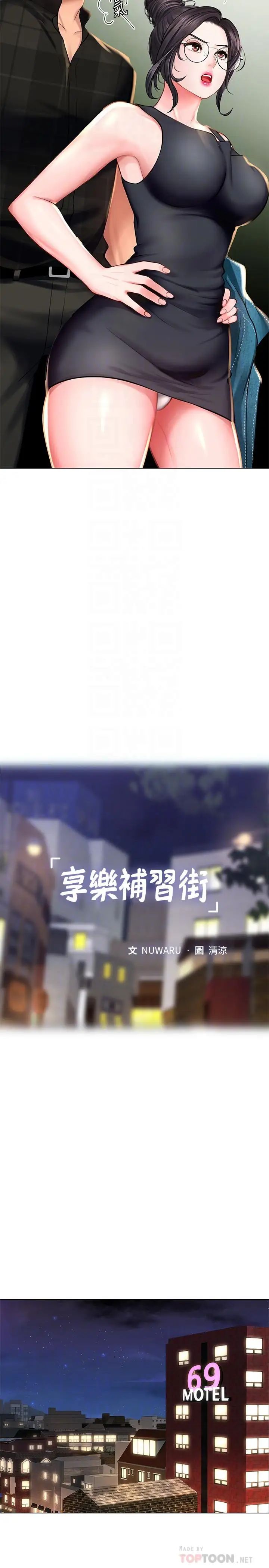 享乐补习街第16话-调教烈女的方法