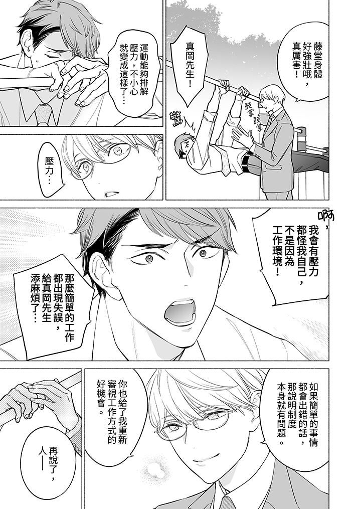 喝了媚藥的完美男友讓我招架不住！第16話-最終話