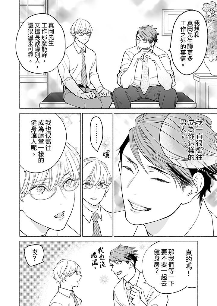 喝了媚药的完美男友让我招架不住!第16话-最终话