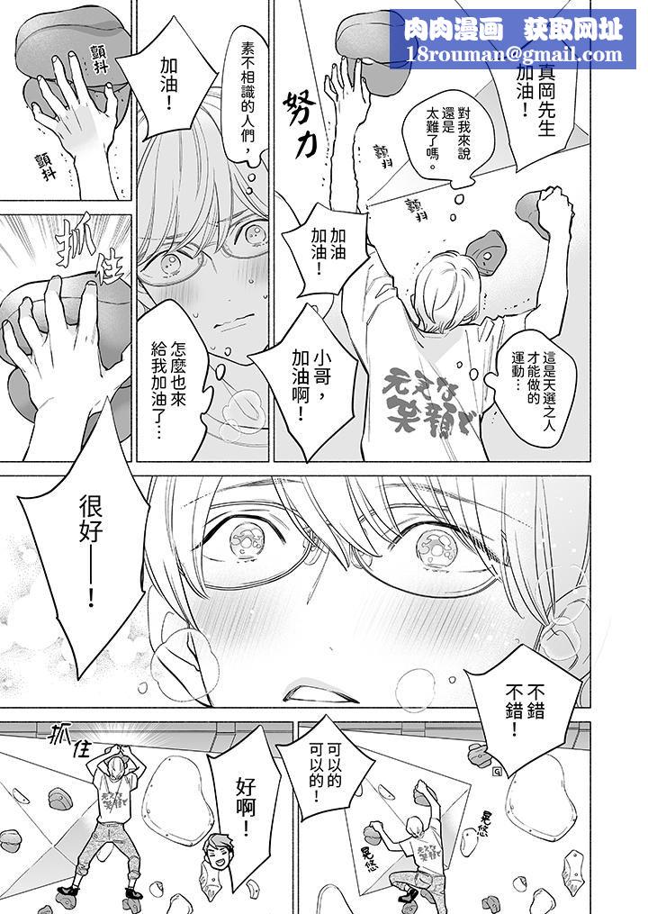 喝了媚药的完美男友让我招架不住!第16话-最终话