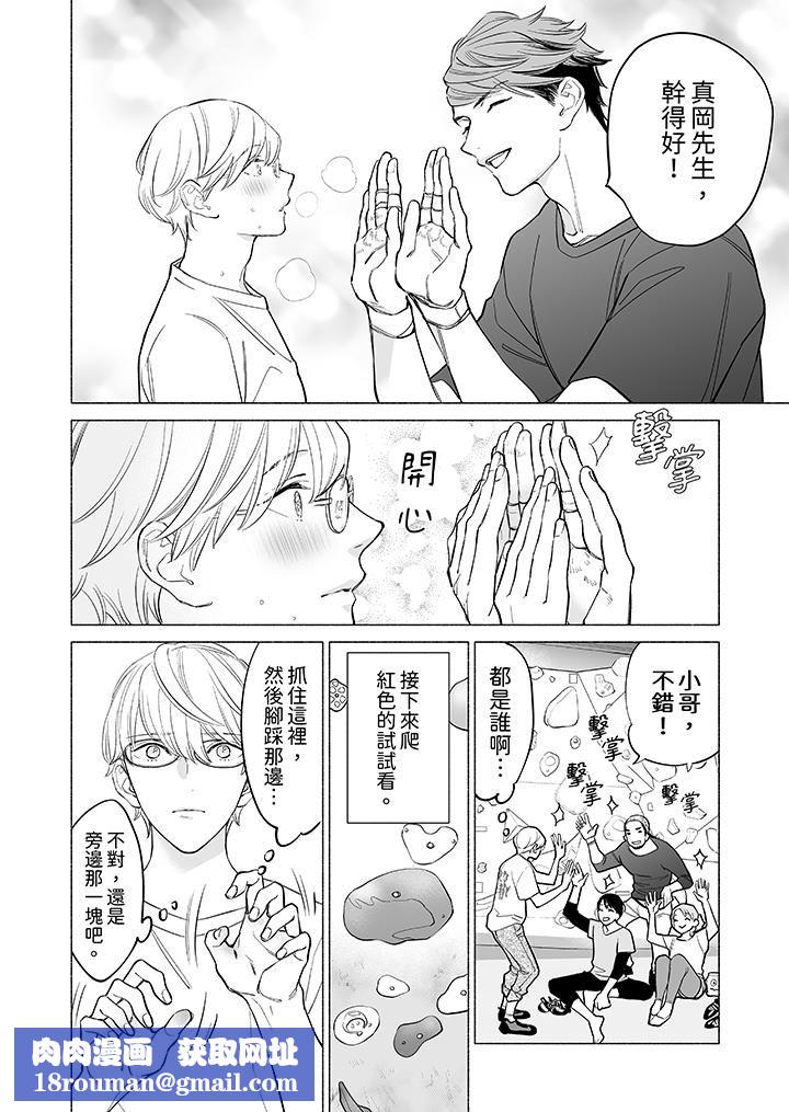 喝了媚药的完美男友让我招架不住！第16话-最终话