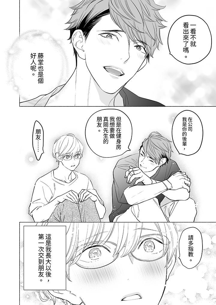 喝了媚药的完美男友让我招架不住！第16话-最终话