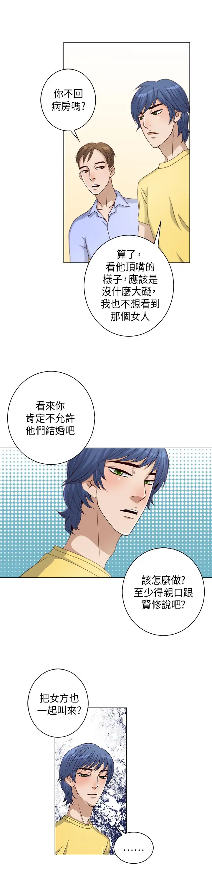 坏心眼的棉花糖第13话订婚1