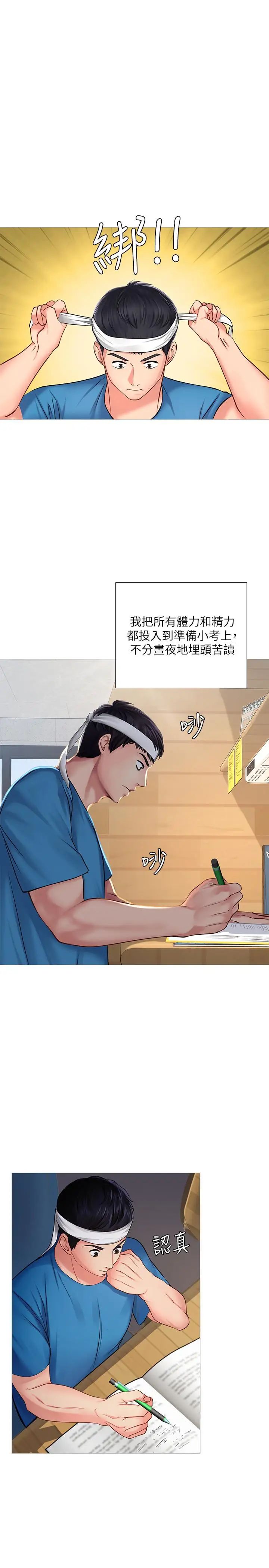 享乐补习街第17话-就决定是你了